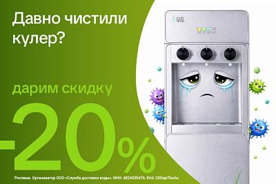 Акция на чистку кулера 